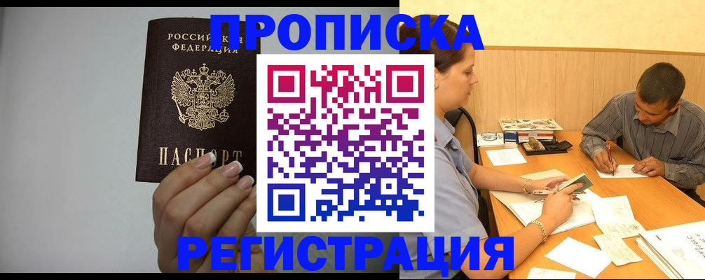 прописка иностранных граждан в Белоярске