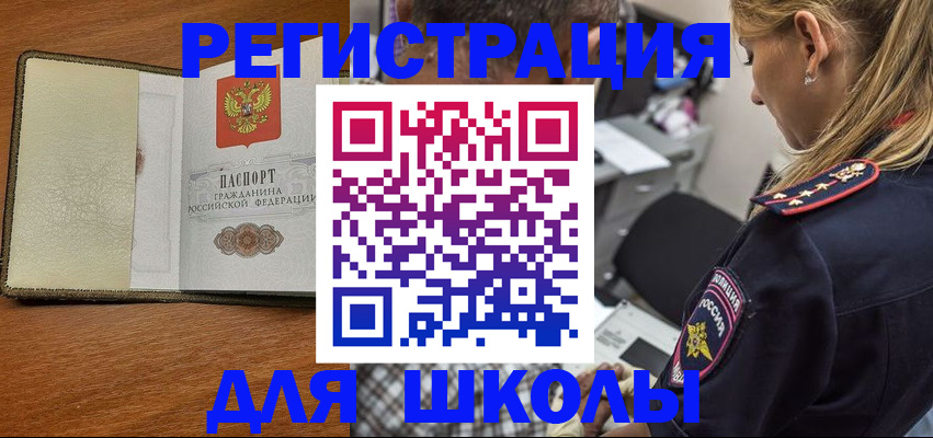 прописка для работы в Белоярске
