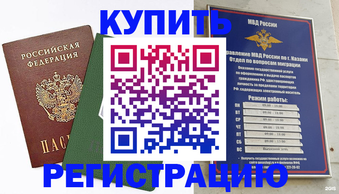временная регистрация купить в Белоярске