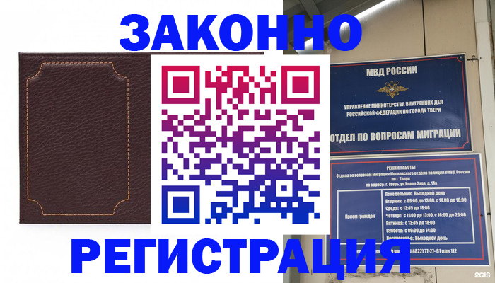 временная регистрация законно в Белоярске